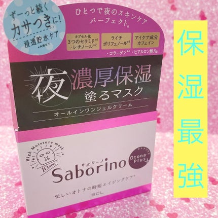 オトナプラス チャージフル ジェルクリームマスク/サボリーノ/オールインワン化粧品を使ったクチコミ(1枚目)