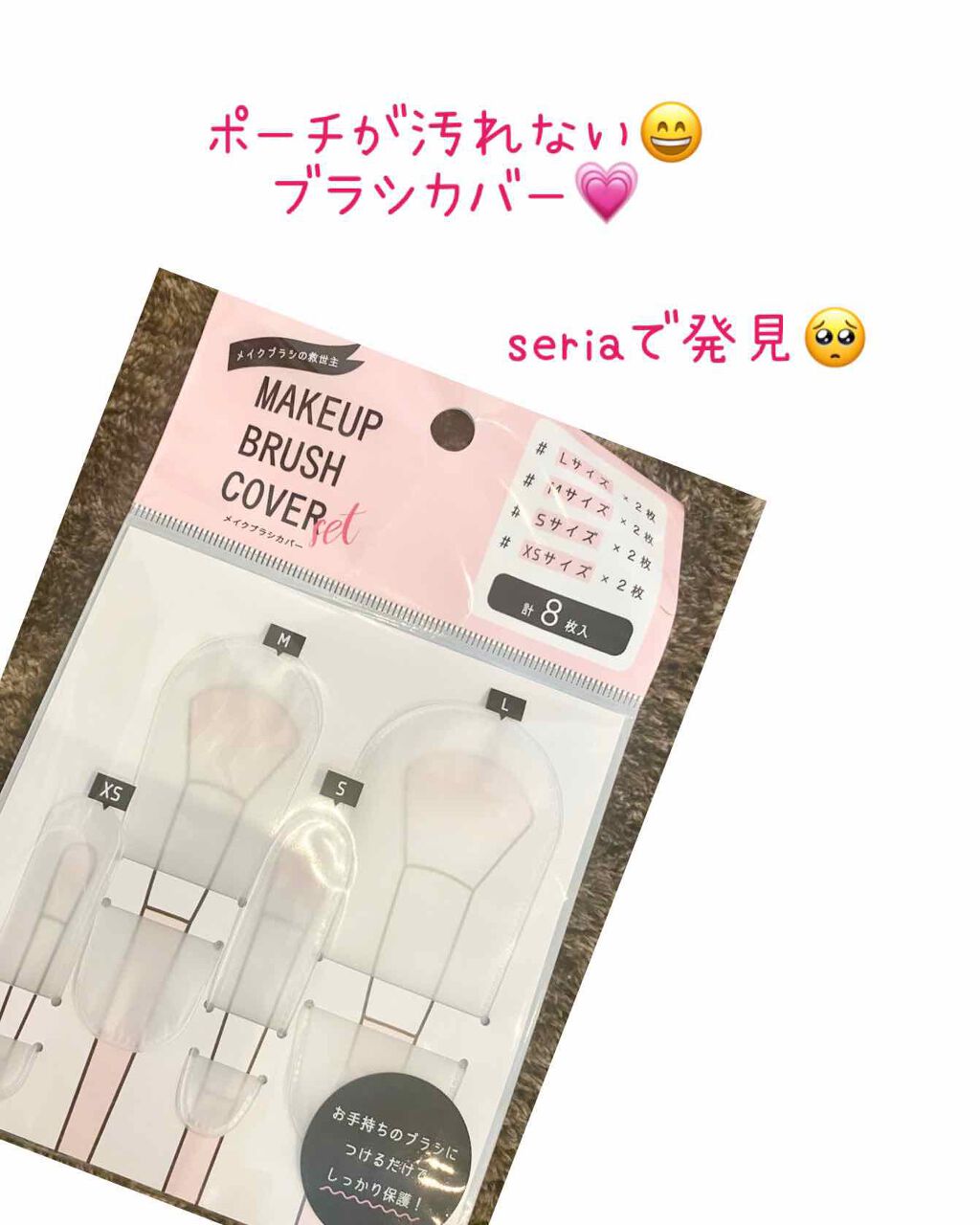 メイクブラシカバー/セリア/その他化粧小物を使ったクチコミ(1枚目)