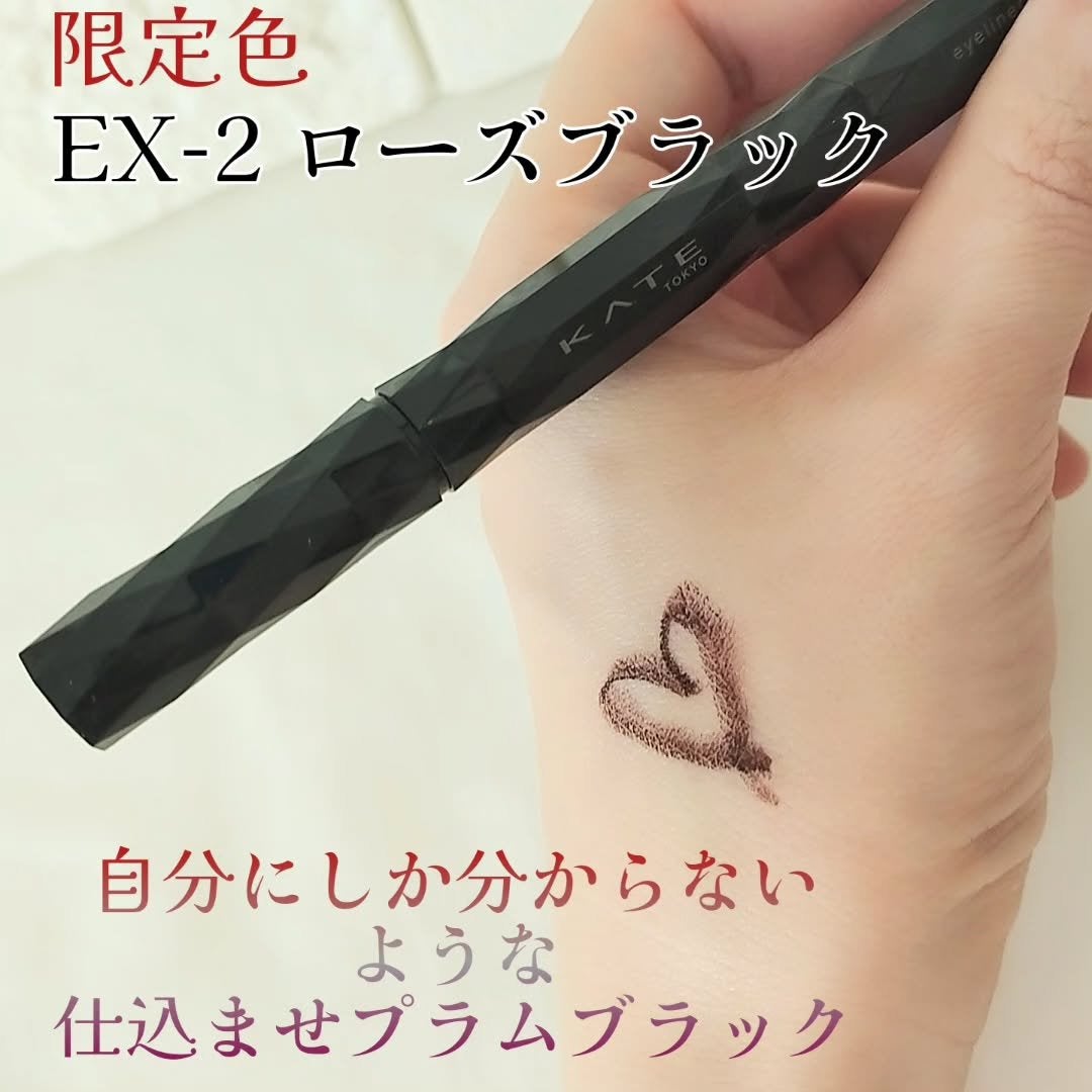 スーパーシャープライナーEX4.0/KATE/リキッドアイライナーを使ったクチコミ(4枚目)