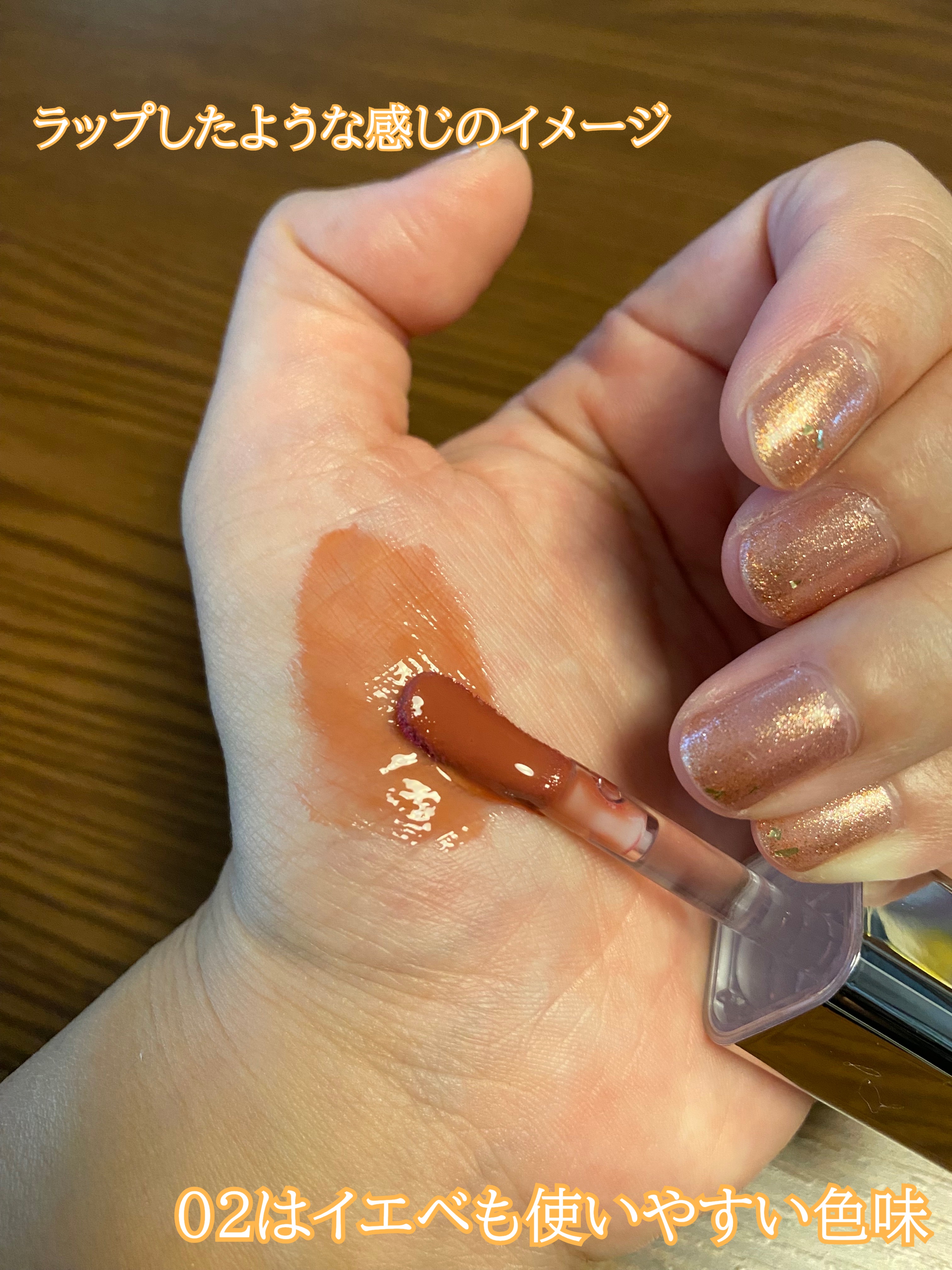 ウォンジョンヨ　キャンディーグロウティント 02 リッチキャラメル/Wonjungyo/リップティントを使ったクチコミ（2枚目）