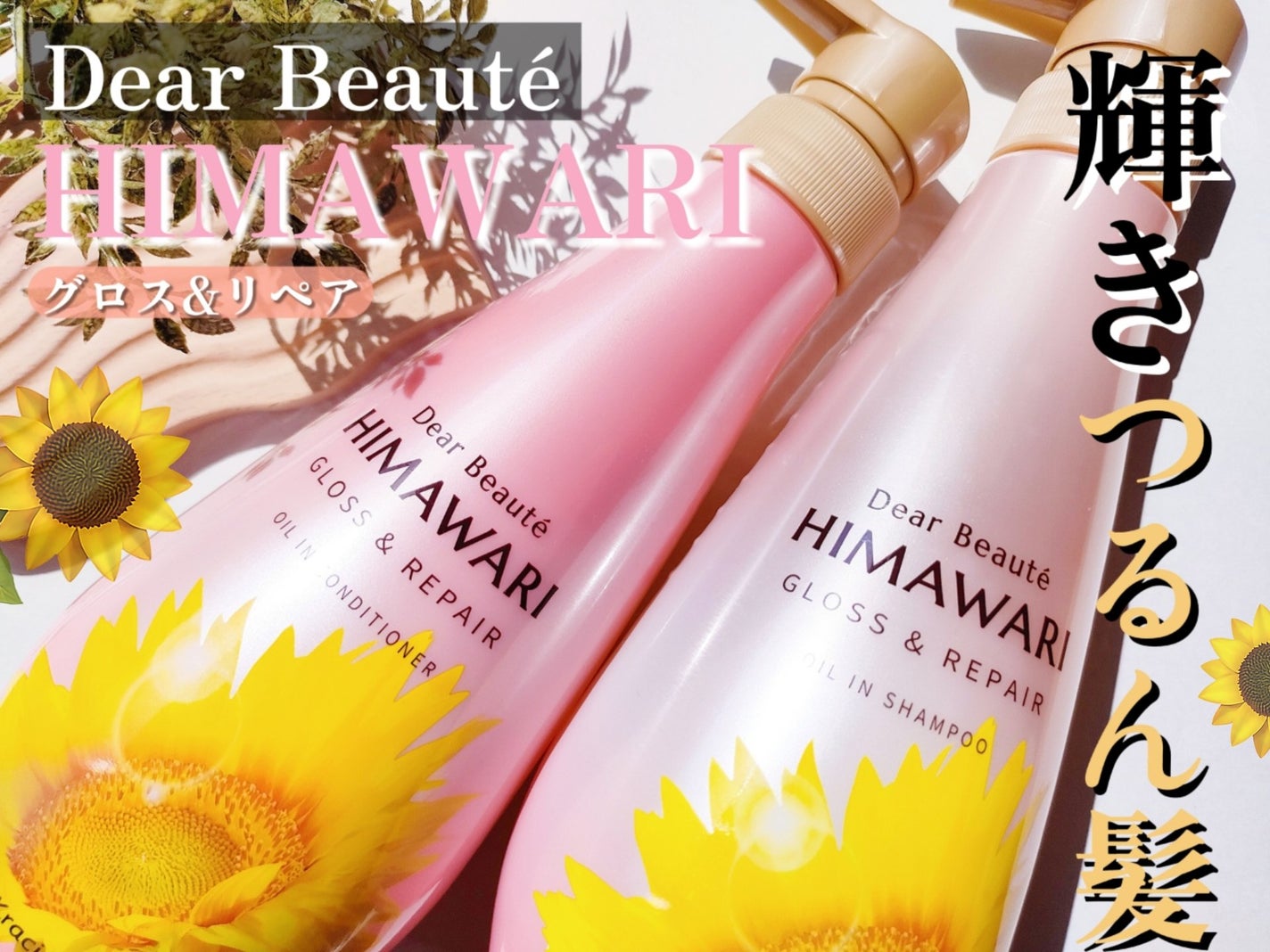 オイルインシャンプー/オイルインコンディショナー (グロス&リペア)/ディアボーテ/市販シャンプーを使ったクチコミ(1枚目)