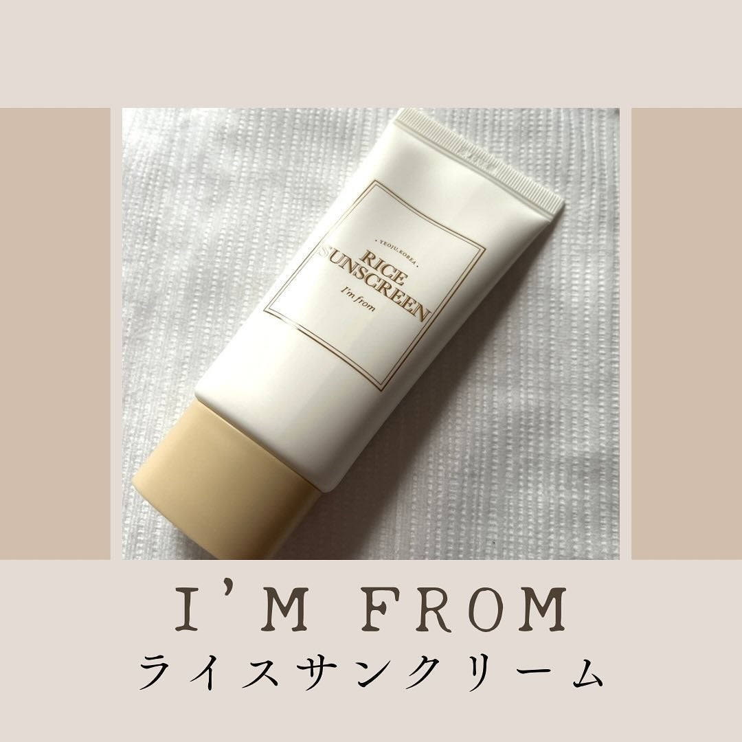 ライスサンスクリーン/I'm from/日焼け止めクリームを使ったクチコミ(1枚目)