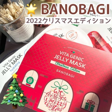 ビタ ジェニックゼリーマスク/BANOBAGI/シートマスク・パックを使ったクチコミ（1枚目）