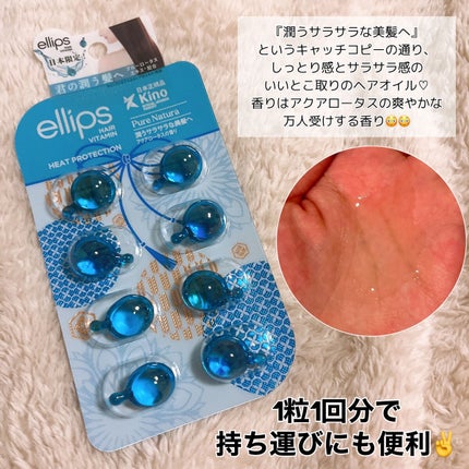 『日本限定』 ヘアーオイル【ピュアナチュラ】/ellips/ヘアオイルを使ったクチコミ(3枚目)