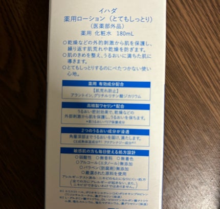 薬用ローション(とてもしっとり)/IHADA/化粧水を使ったクチコミ(2枚目)