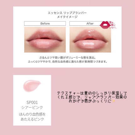 エッセンス リッププランパー/Visée/リッププランパーを使ったクチコミ(2枚目)