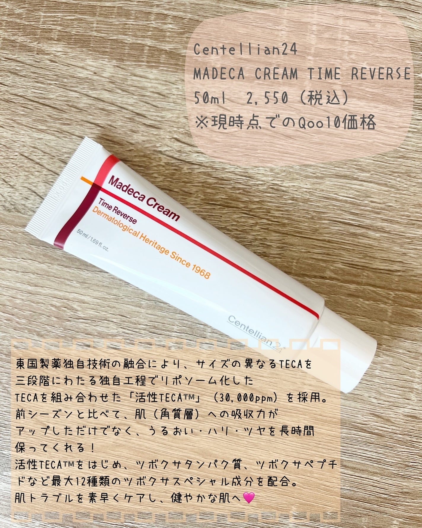 マデカクリームタイムリバース/センテリアン24/フェイスクリームを使ったクチコミ(2枚目)