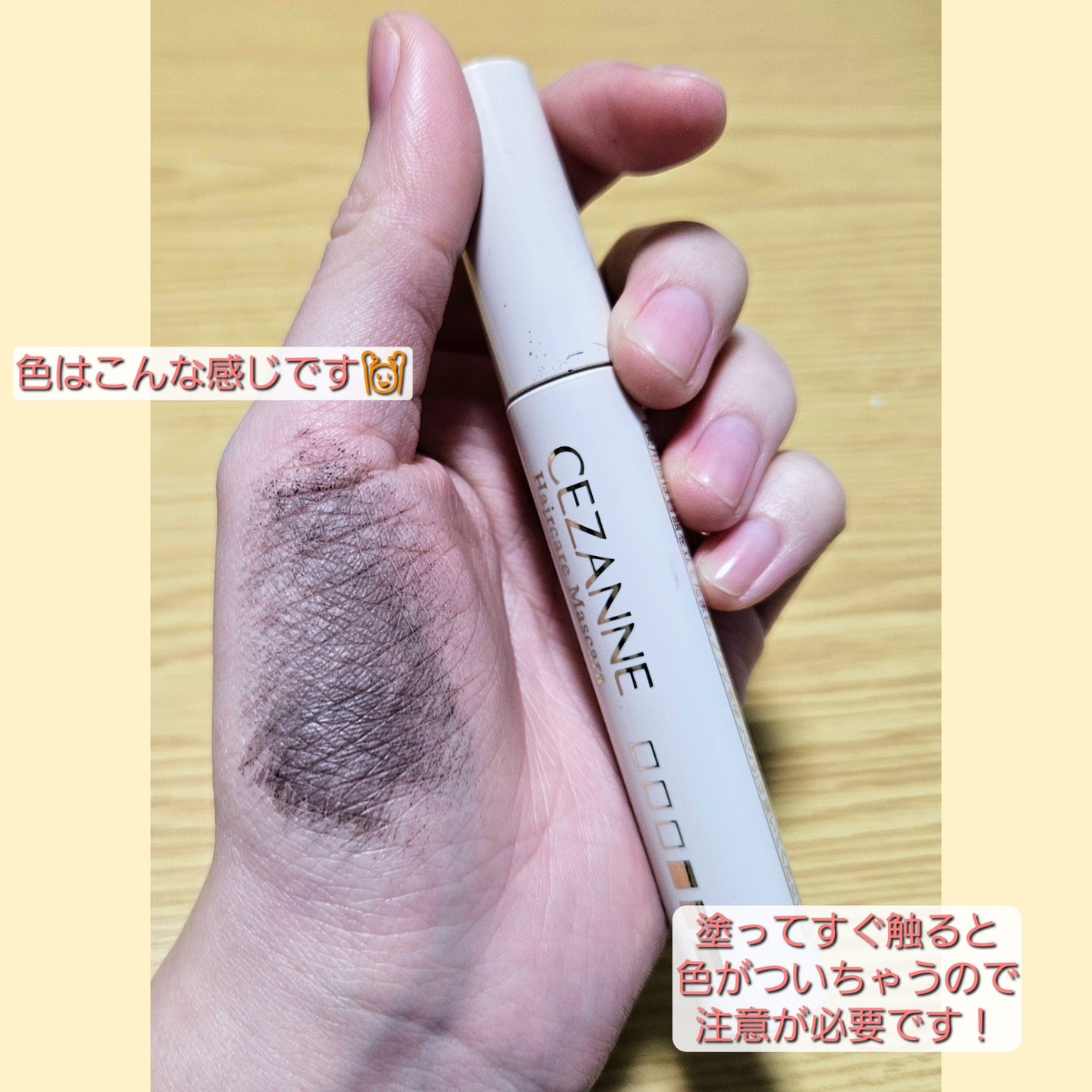 ヘアケアマスカラ/CEZANNE/ヘアジェルを使ったクチコミ(3枚目)