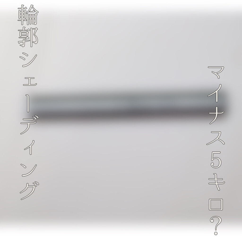 &be コントゥアペン/＆be/シェーディングを使ったクチコミ（1枚目）