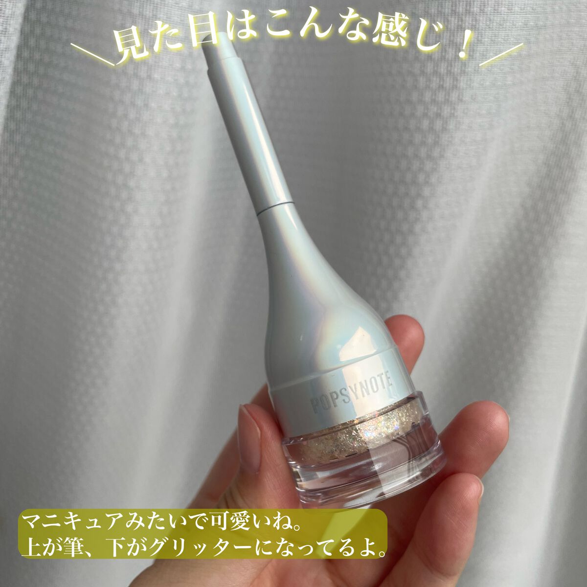 シャイラスティンググリッタージェル/POPSY NOTE/グリッターを使ったクチコミ（2枚目）