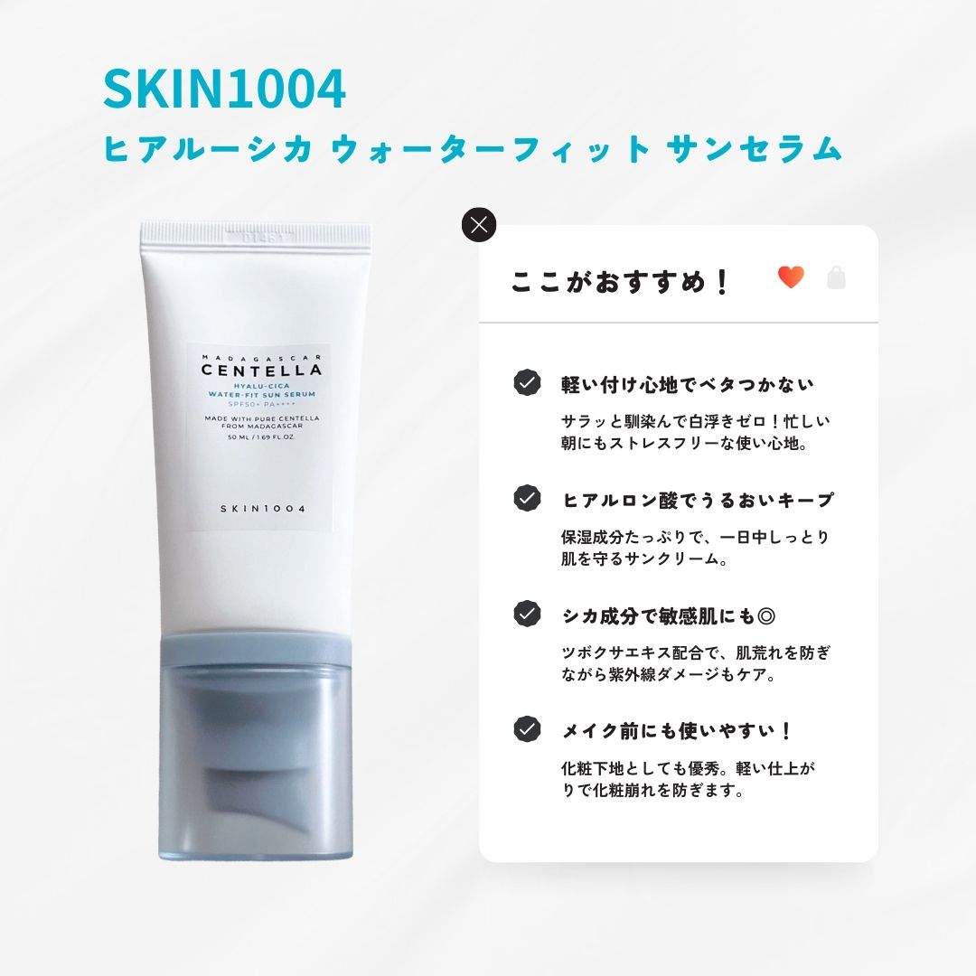 ヒアルーシカ ウォーターフィット サンセラム/SKIN1004/日焼け止めローションを使ったクチコミ（2枚目）