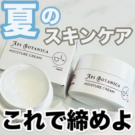 エリデン アピボタニカ モイスチャークリームのクチコミ「みずみずしいジェルクリームで夏のケアしよ✨
まずころんとしたパッケージがかわいい🧡
シンプ.....」(1枚目)