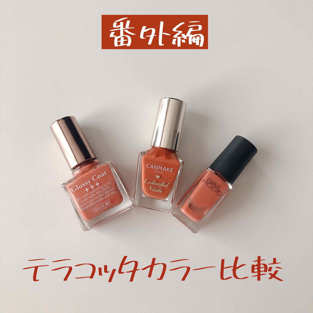 カラフルネイルズ/キャンメイク/マニキュアを使ったクチコミ（3枚目）