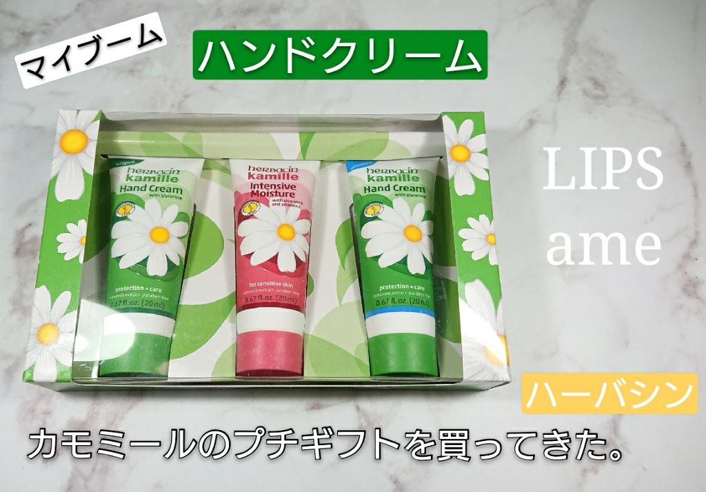 ハーバシン ハンドクリーム オリジナル/ハーバシン/ハンドクリームを使ったクチコミ(1枚目)