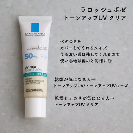 UVイデア XL プロテクショントーンアップ クリア/ラ ロッシュ ポゼ/化粧下地を使ったクチコミ(2枚目)