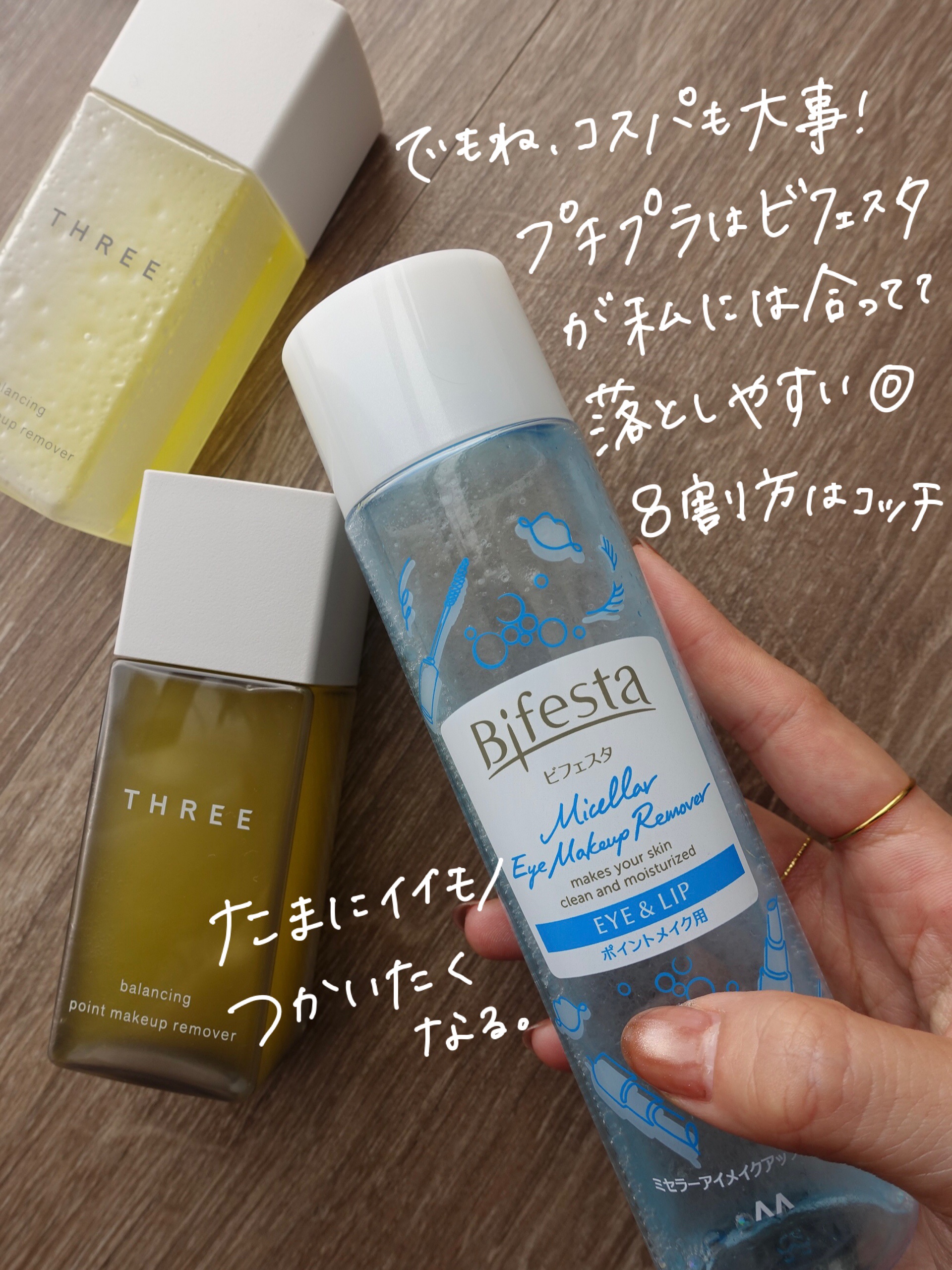 バランシング ポイントメイクアップ リムーバー N/THREE/ポイントメイクリムーバーを使ったクチコミ（3枚目）