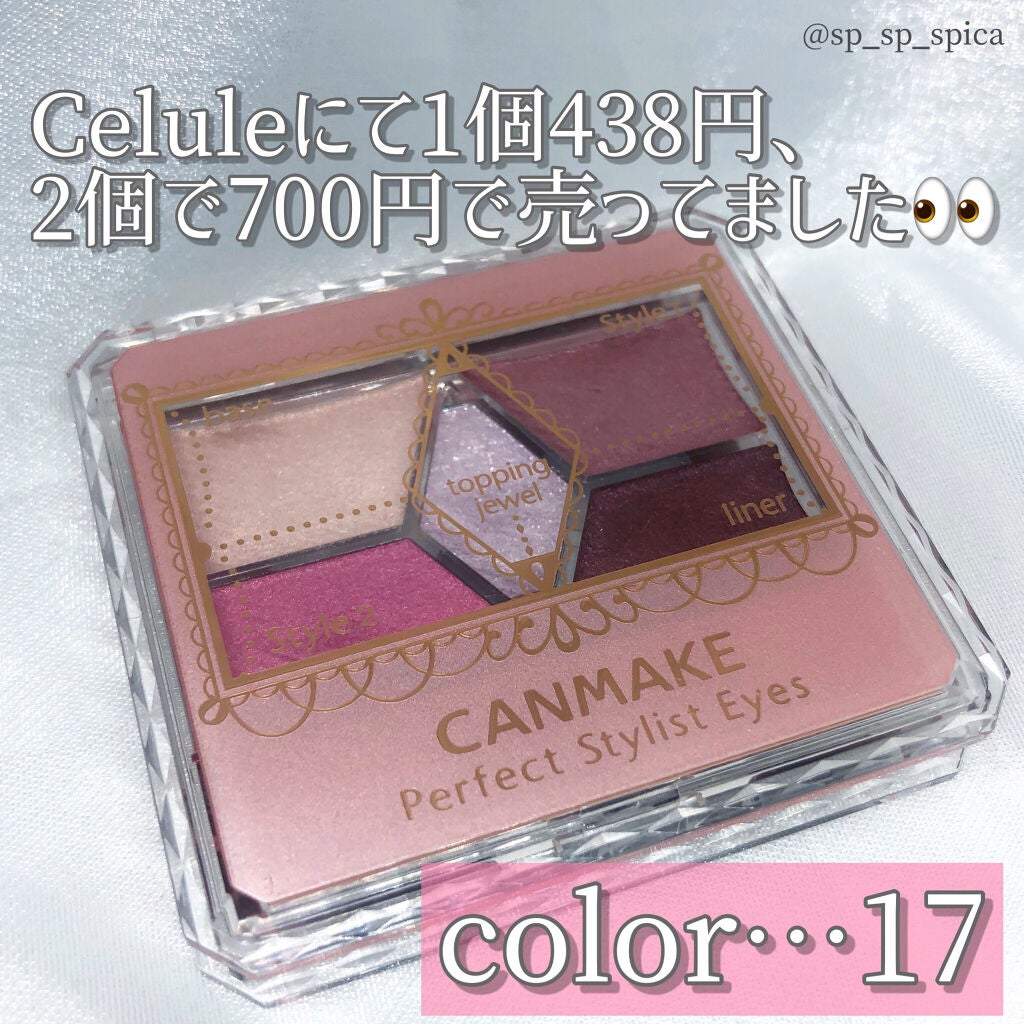 【旧品】パーフェクトスタイリストアイズ/キャンメイク/アイシャドウパレットを使ったクチコミ(2枚目)
