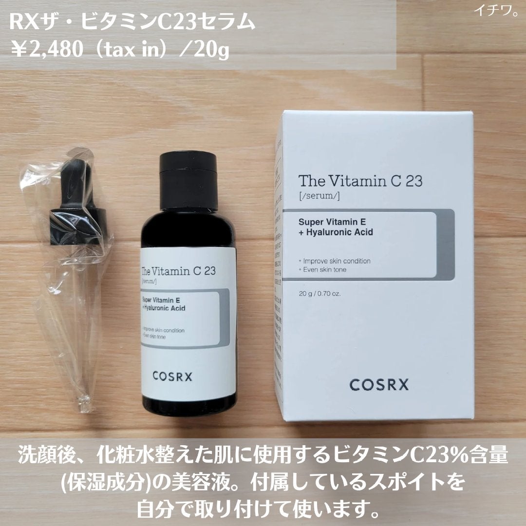 RXザ・ビタミンC23セラム/COSRX/美容液を使ったクチコミ(5枚目)