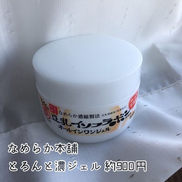 とろんと濃ジェル 100g/なめらか本舗/オールインワン化粧品を使ったクチコミ（2枚目）