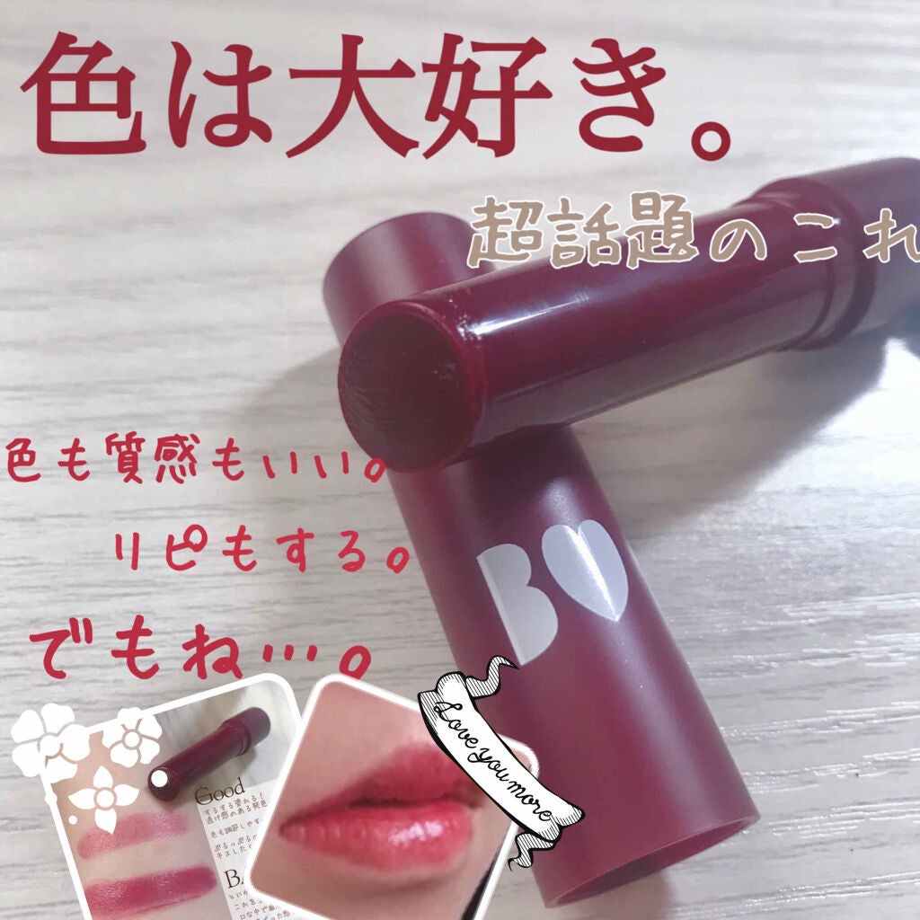 つやぷるリップR/b idol/口紅を使ったクチコミ(1枚目)