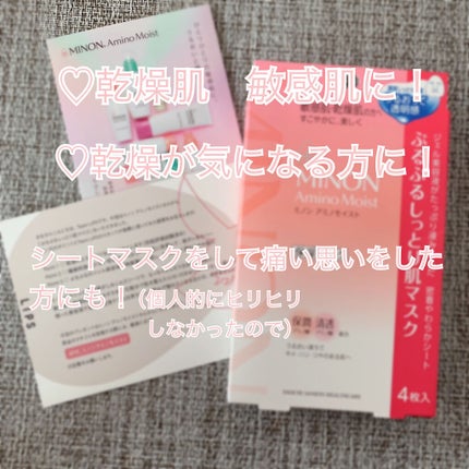 ミノン アミノモイスト ぷるぷるしっとり肌マスク/ミノン/シートマスク・パックを使ったクチコミ(7枚目)