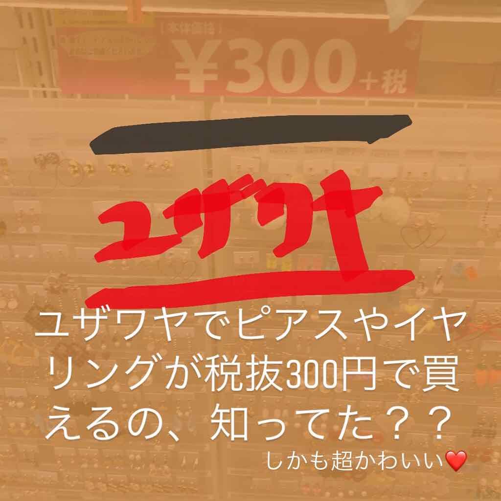 イヤリング/その他を使ったクチコミ（1枚目）