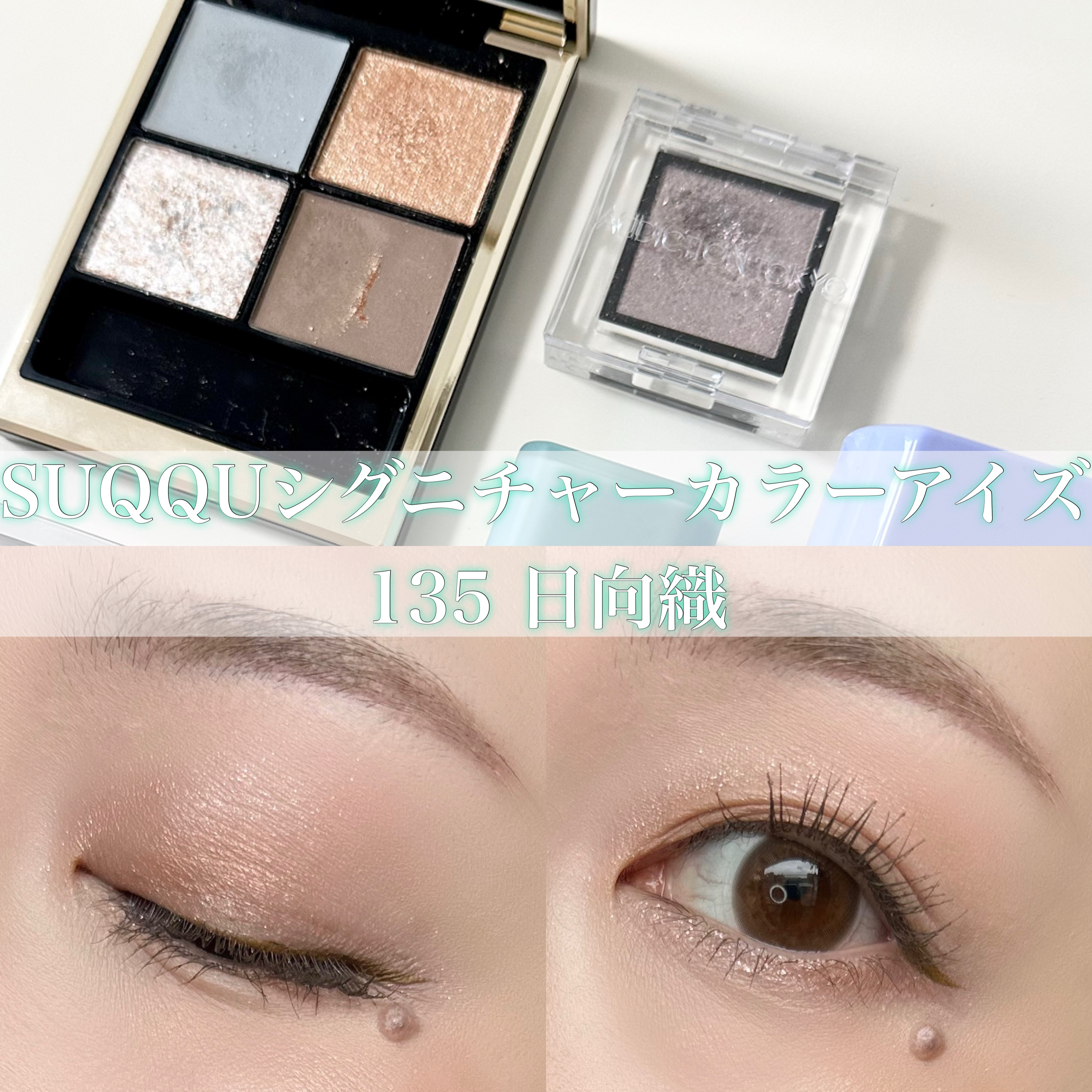 シグニチャー カラー アイズ/SUQQU/アイシャドウパレットを使ったクチコミ（1枚目）