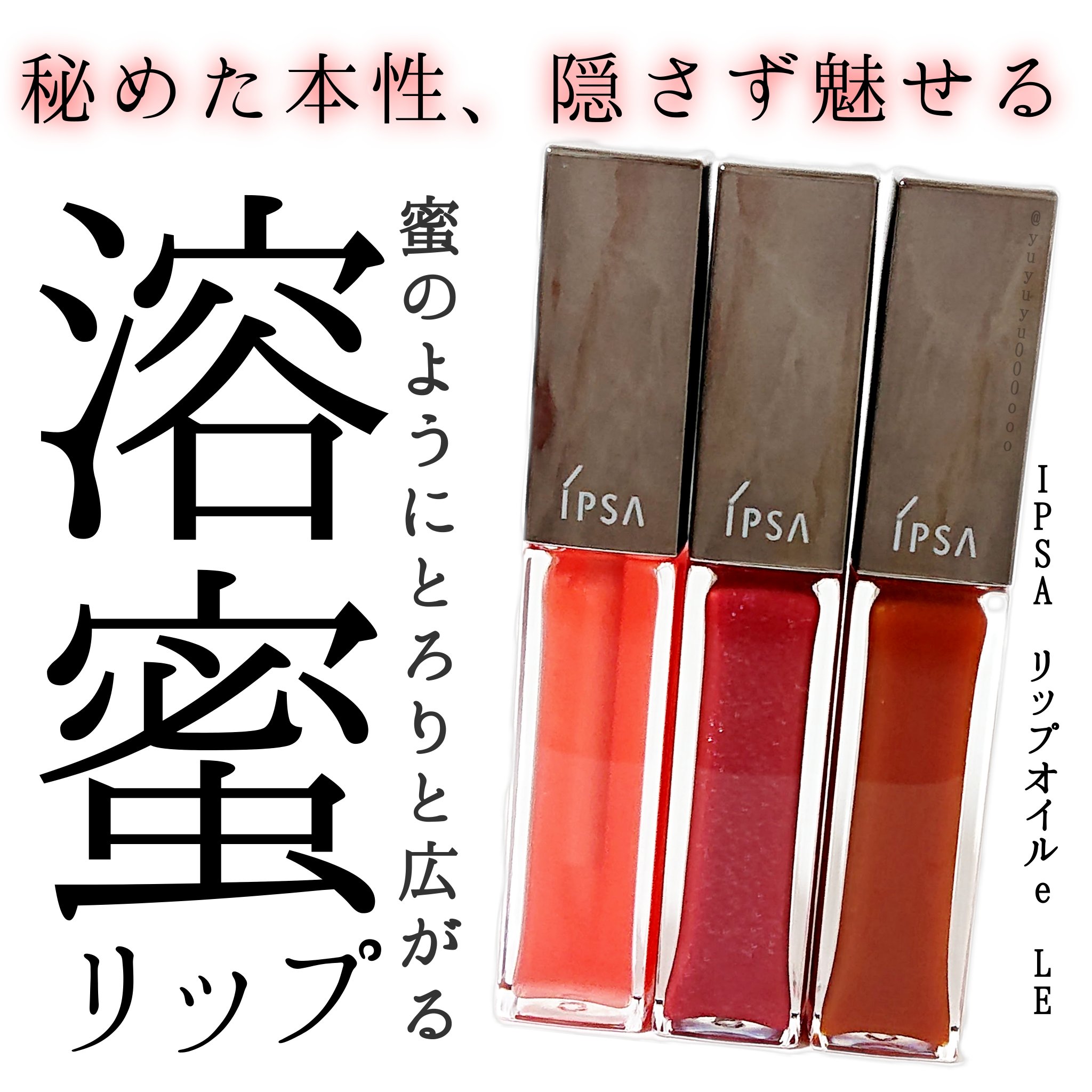 リップオイルe LE 01 クリアオレンジ/IPSA/リップグロスを使ったクチコミ（1枚目）