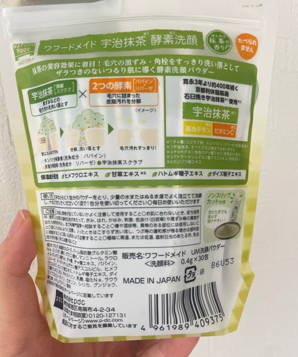 ワフードメイド 宇治抹茶酵素洗顔/pdc/洗顔パウダーを使ったクチコミ(2枚目)