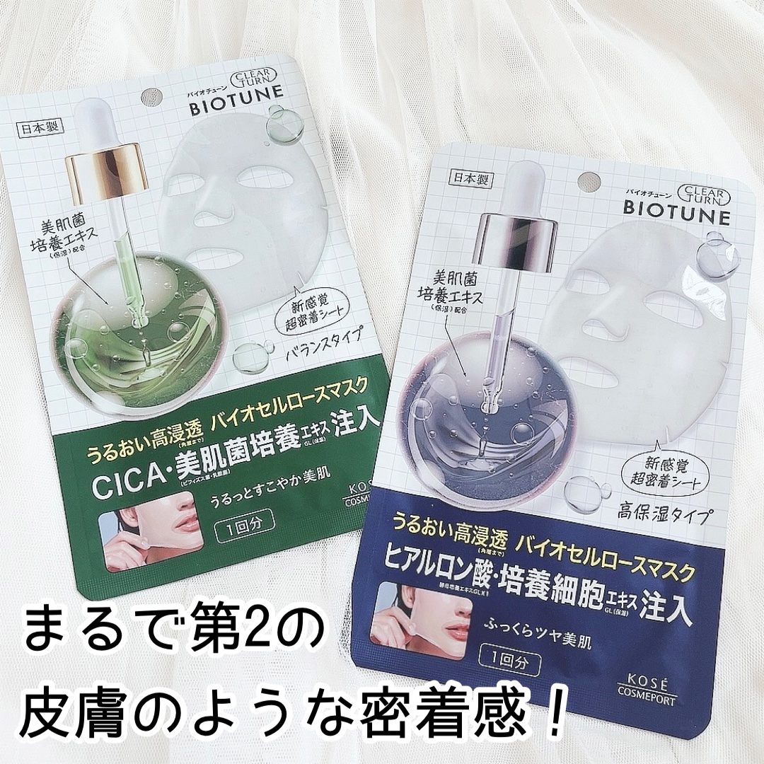 バイオチューン バイオセルロースマスク バランスタイプ/クリアターン/シートマスク・パックを使ったクチコミ（1枚目）