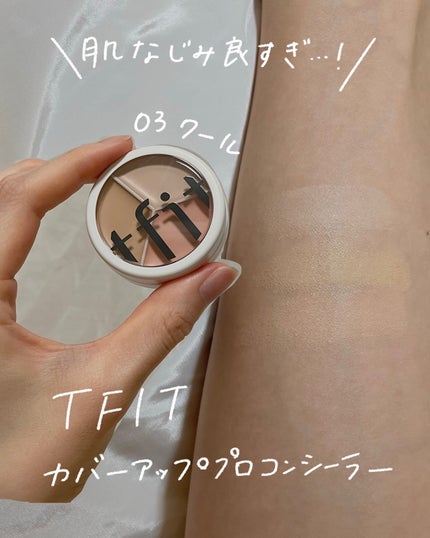 カバーアッププロコンシーラー/TFIT/パレットコンシーラーを使ったクチコミ(1枚目)