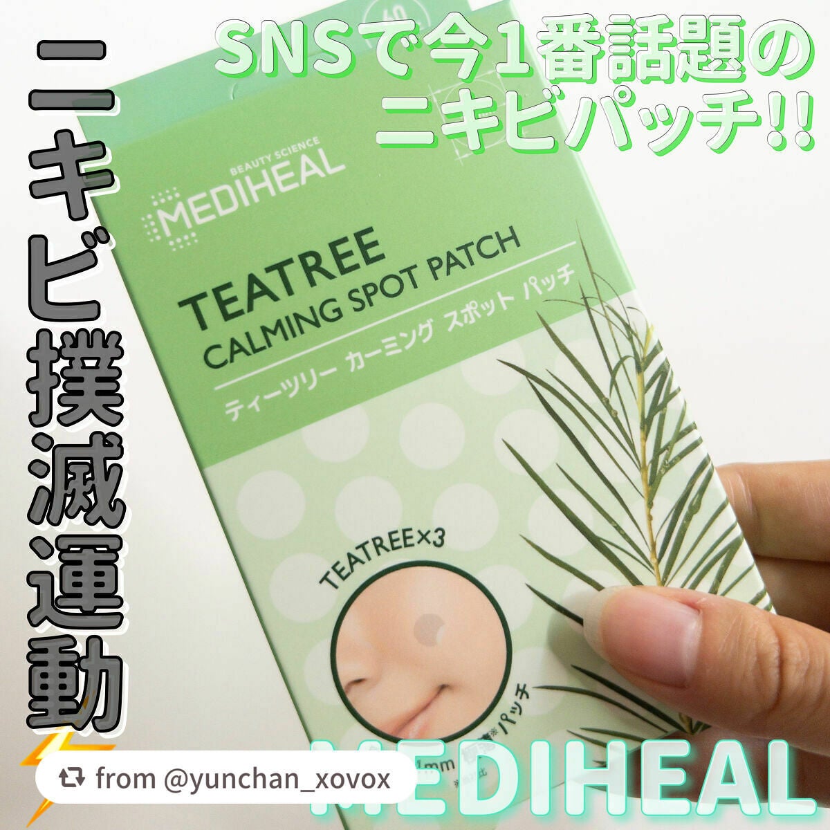 ティーツリーカーミングスポットパッチ/MEDIHEAL/その他スキンケアを使ったクチコミ(1枚目)