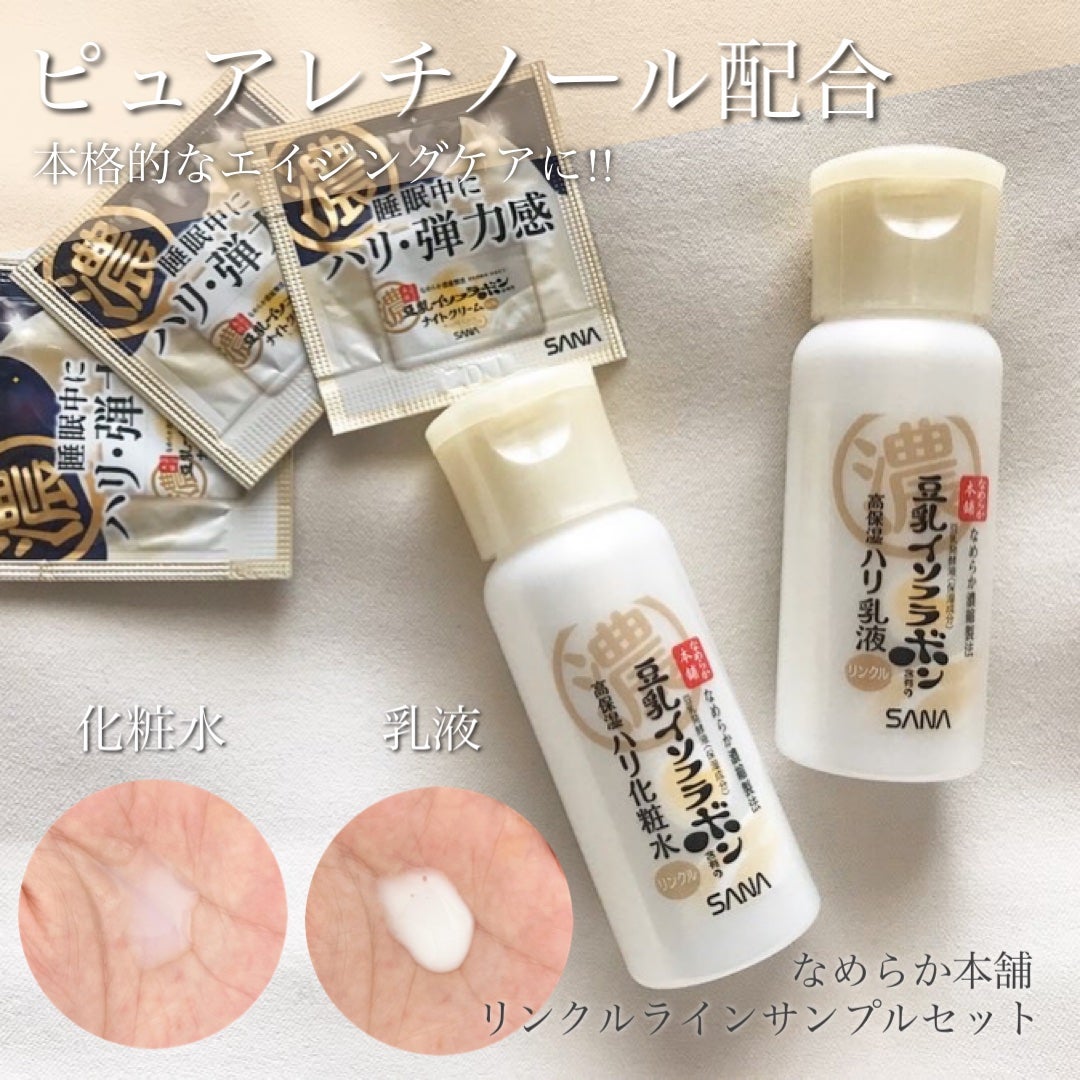 リンクル化粧水 N/なめらか本舗/化粧水を使ったクチコミ(1枚目)