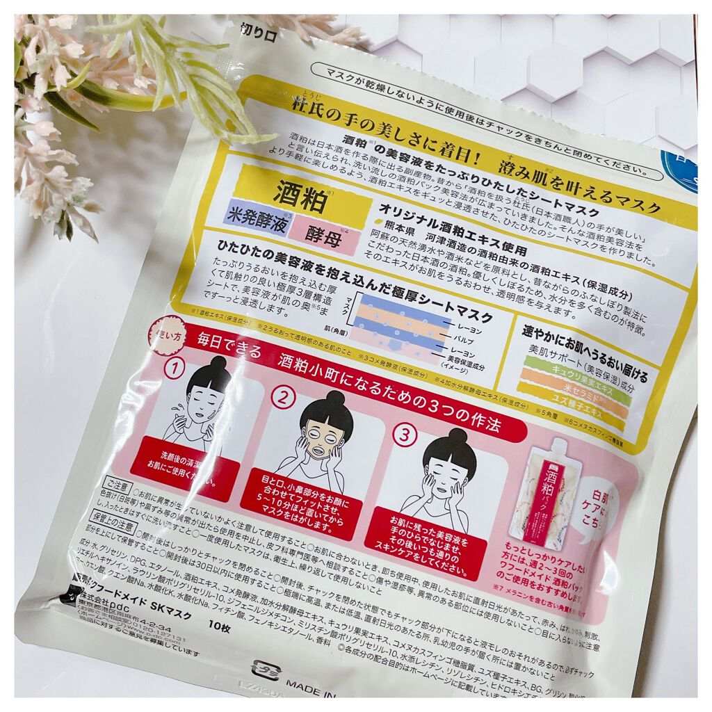 ワフードメイド 酒粕マスク/pdc/シートマスク・パックを使ったクチコミ（2枚目）
