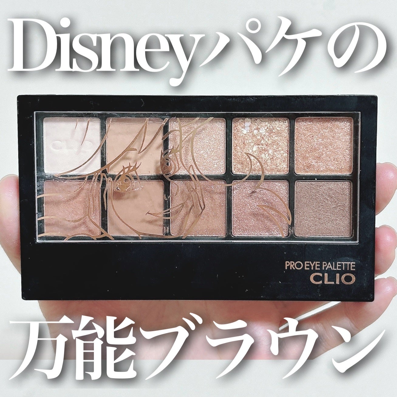 プロ アイ パレット/CLIO/アイシャドウパレットを使ったクチコミ(1枚目)