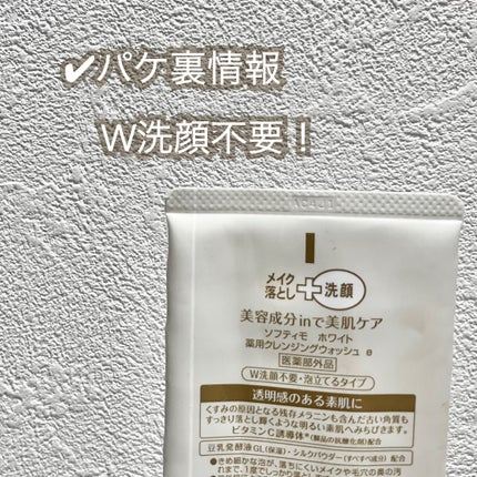 ソフティモ 薬用ホワイト クレンジングウォッシュ/ソフティモ/洗顔フォームを使ったクチコミ(2枚目)
