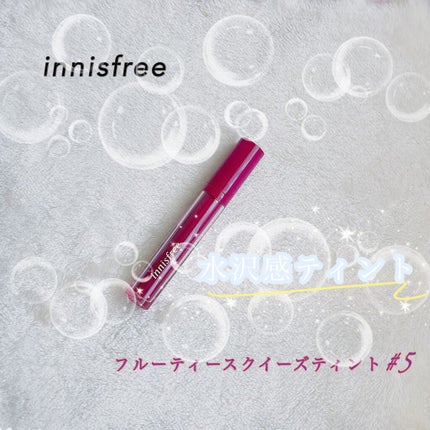 フルーティー スクイーズ ティント/innisfree/リップティントを使ったクチコミ(1枚目)