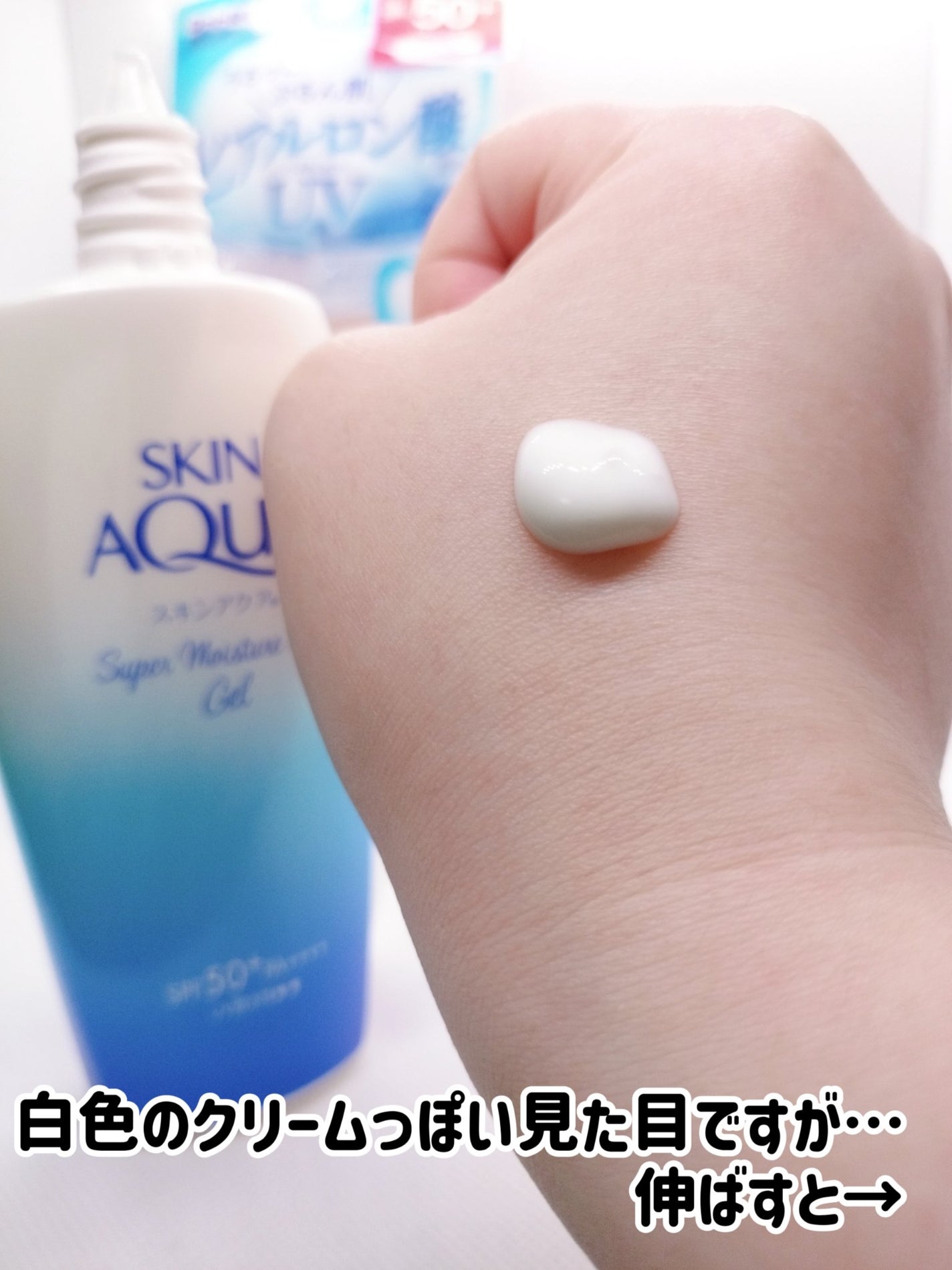 スキンアクア スーパーモイスチャージェル/スキンアクア/日焼け止めジェルを使ったクチコミ(7枚目)