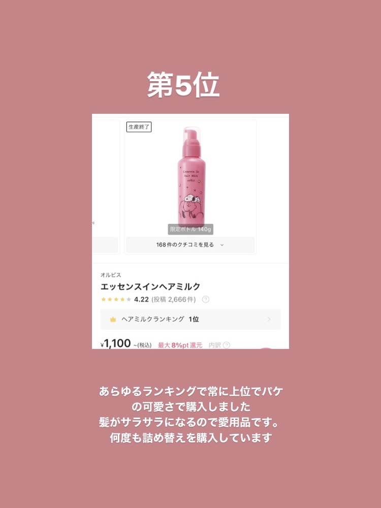 エッセンスインヘアミルク/オルビス/ヘアミルクを使ったクチコミ（2枚目）