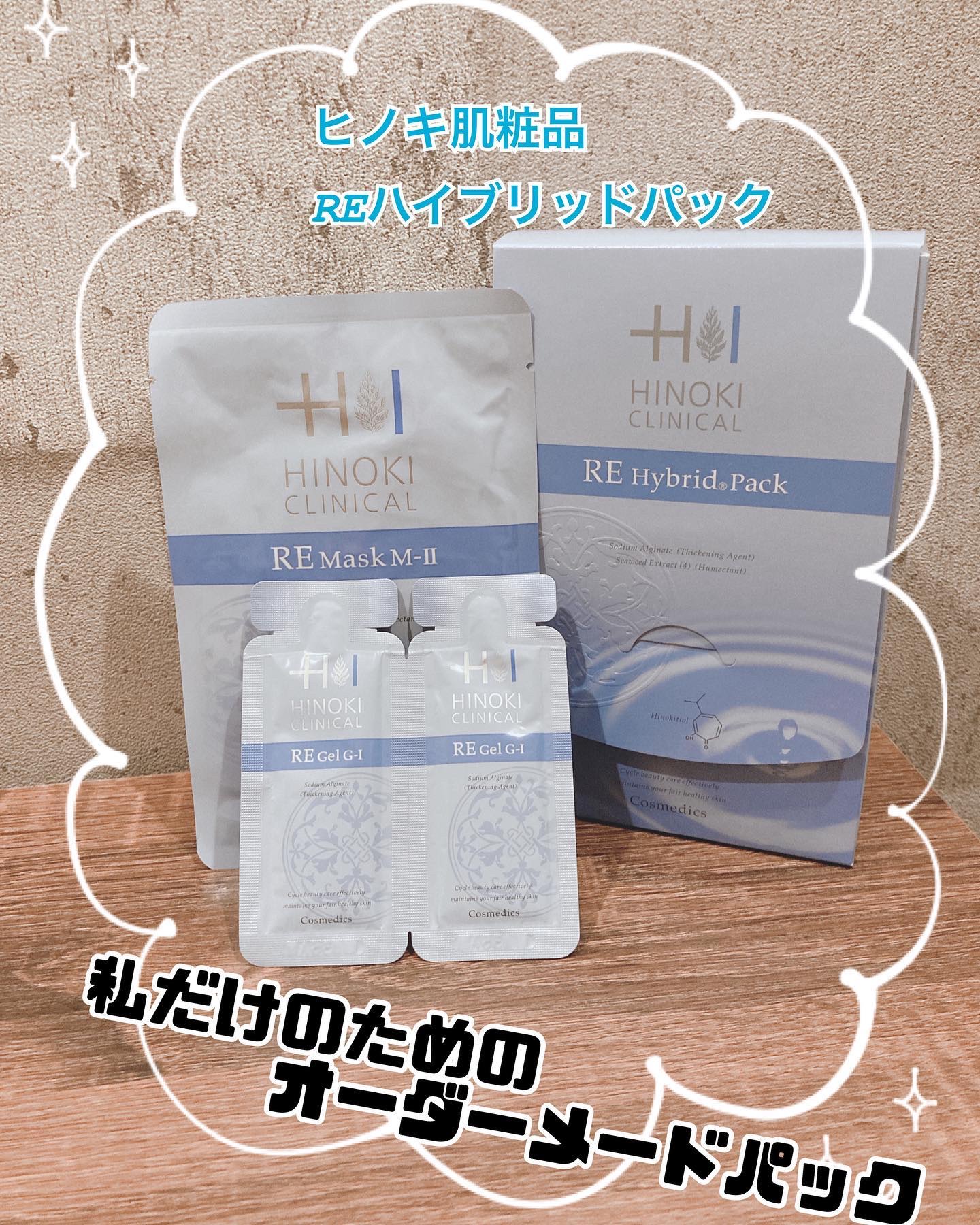 REハイブリッドパック/ヒノキ肌粧品/シートマスク・パックを使ったクチコミ（1枚目）