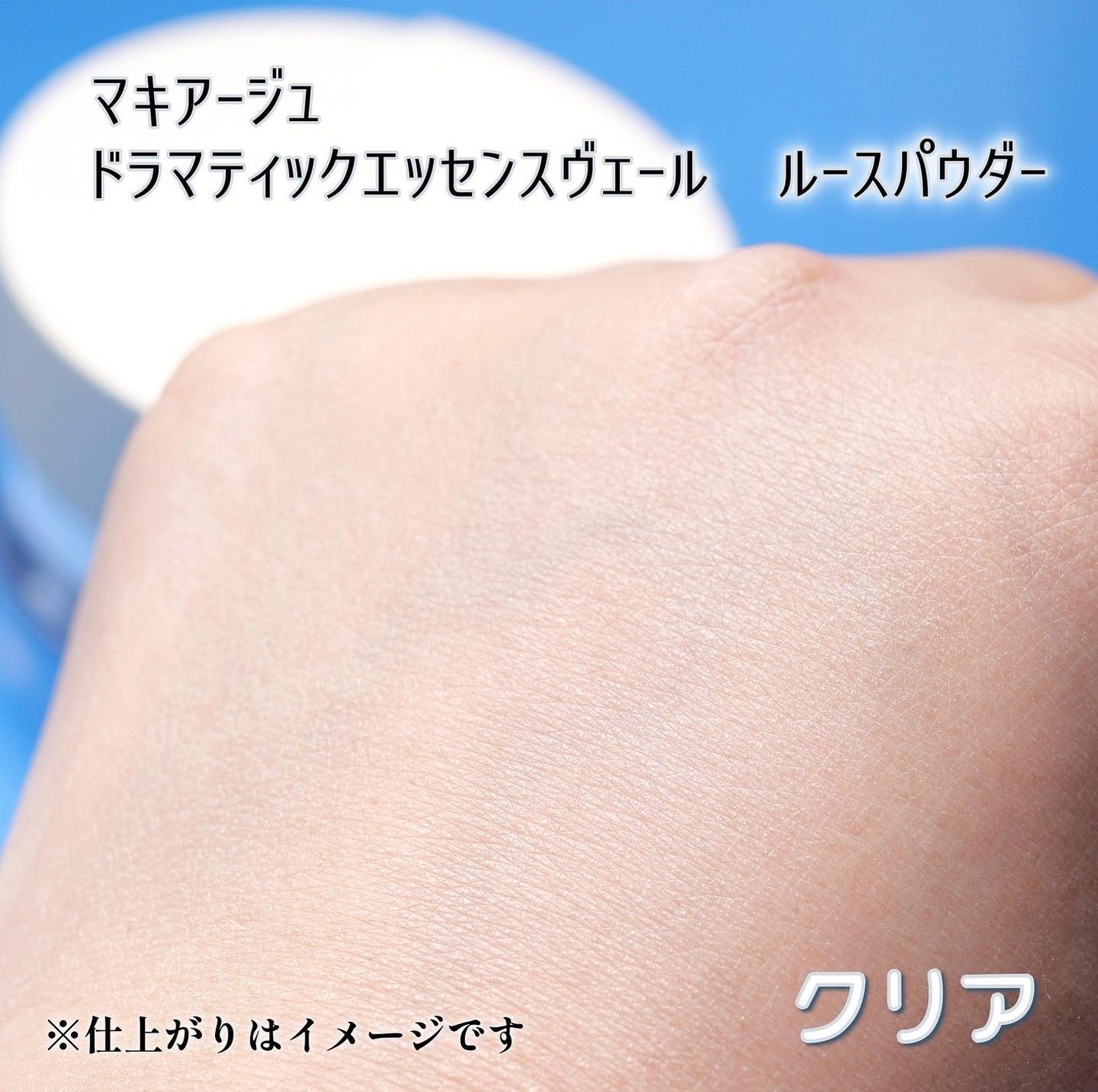 ドラマティックエッセンスヴェール ルースパウダー/マキアージュ/フェイスパウダーを使ったクチコミ(5枚目)