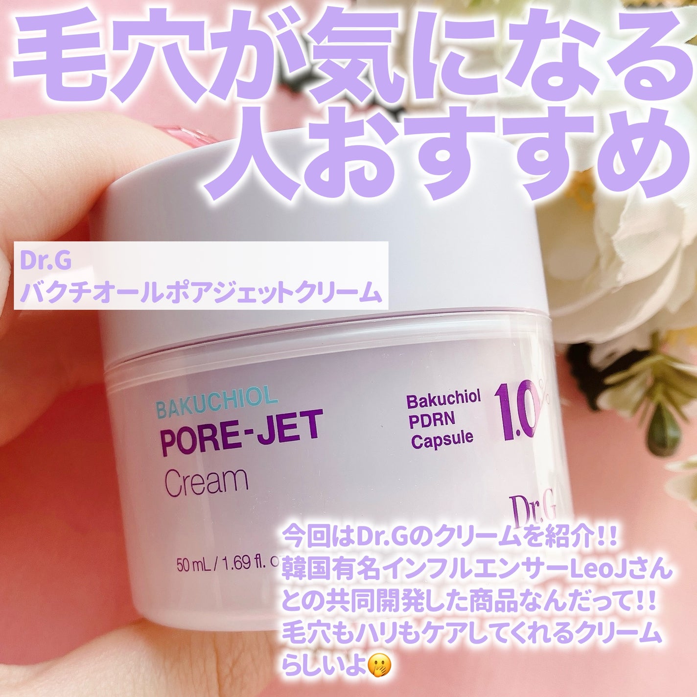 ドクタージー バクチオールポアジェットクリーム/Dr.G/フェイスクリームを使ったクチコミ(2枚目)