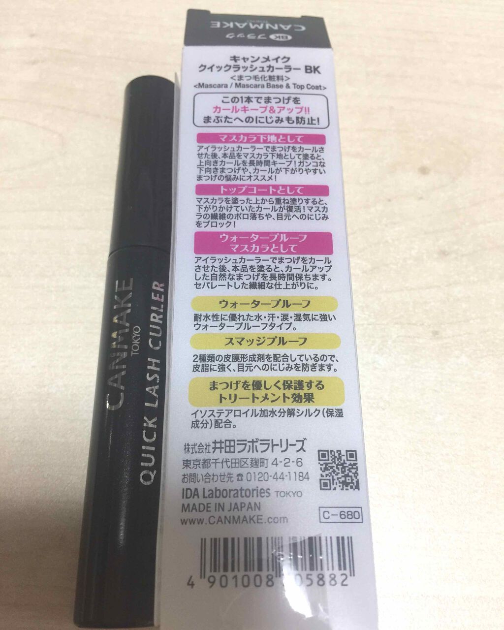 クイックラッシュカーラー/キャンメイク/マスカラ下地を使ったクチコミ(3枚目)