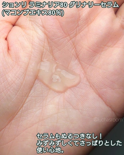 ラミナリアトナー/ShionLe/化粧水を使ったクチコミ(6枚目)