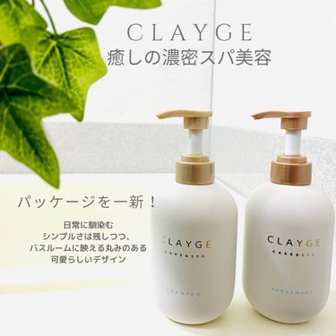 シャンプー／トリートメント ＳＲ/CLAYGE/シャンプー・コンディショナーを使ったクチコミ（1枚目）