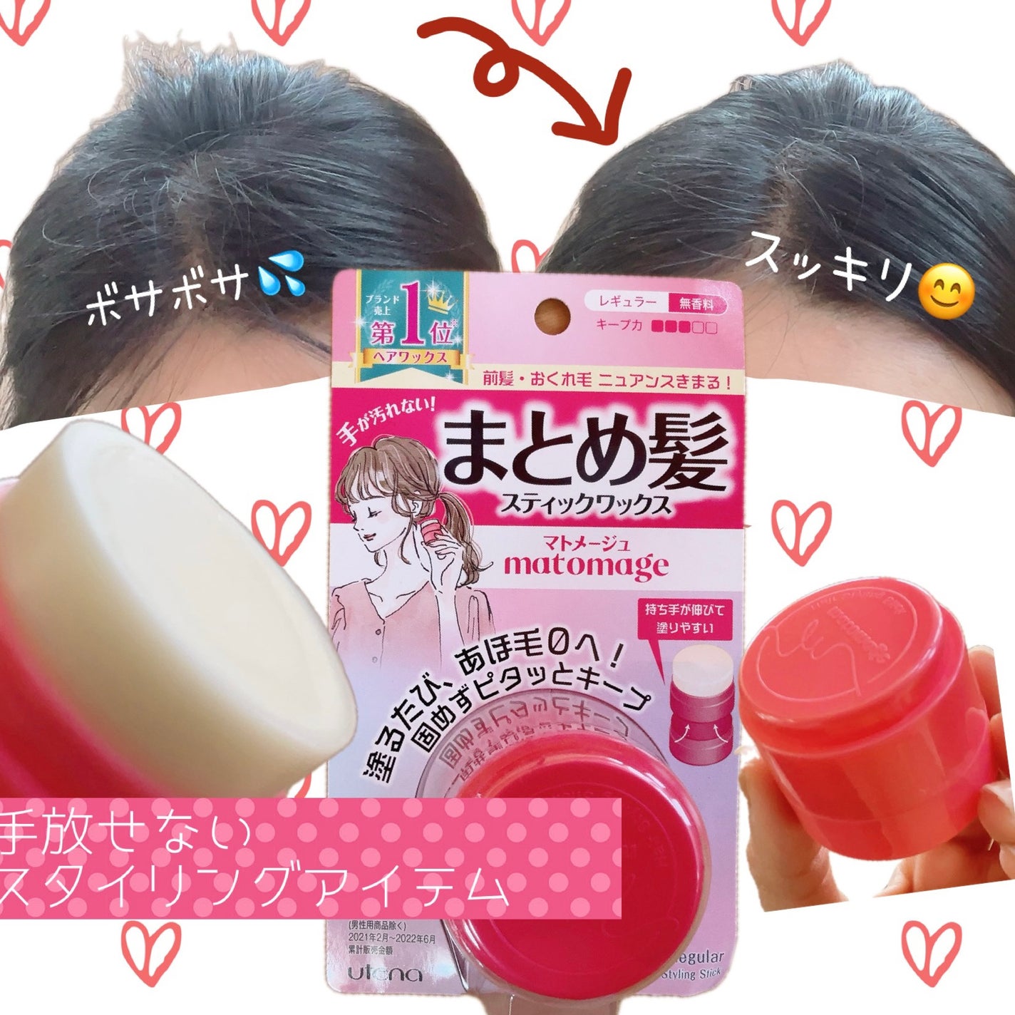 まとめ髪スティック レギュラー/マトメージュ/ヘアワックス・クリームを使ったクチコミ(1枚目)