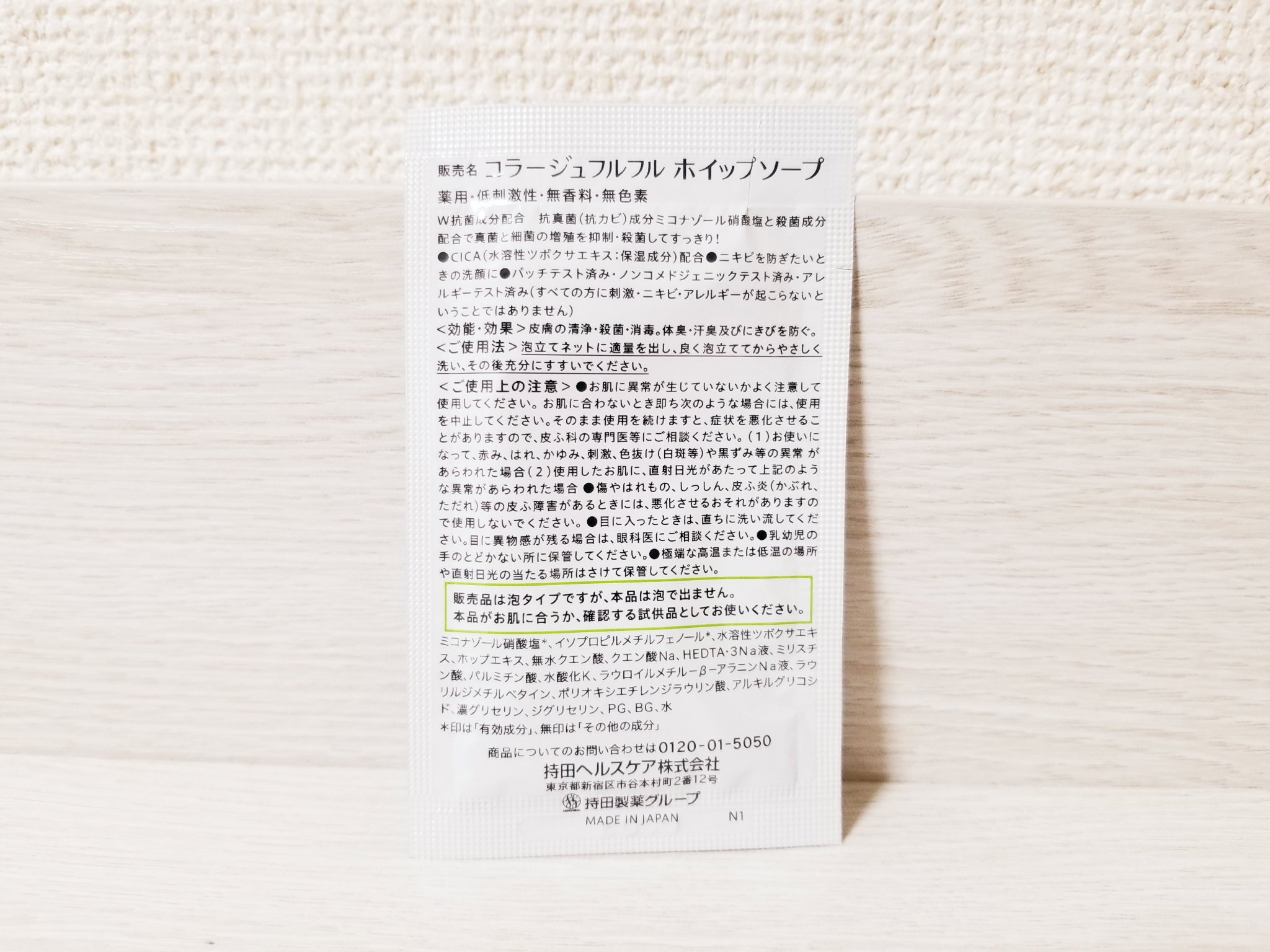 コラージュフルフルホイップソープ /コラージュフルフル/泡洗顔を使ったクチコミ（2枚目）