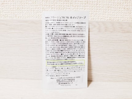 コラージュフルフルホイップソープ /コラージュ/泡洗顔を使ったクチコミ(2枚目)