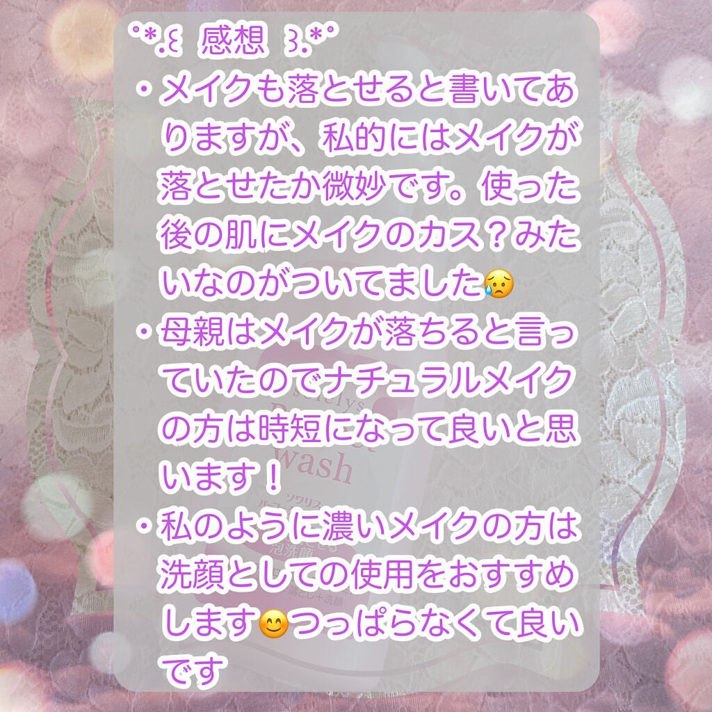 ソワリスパーフェクトウォッシュ/KUMANO COSMETICS/洗顔フォームを使ったクチコミ(4枚目)