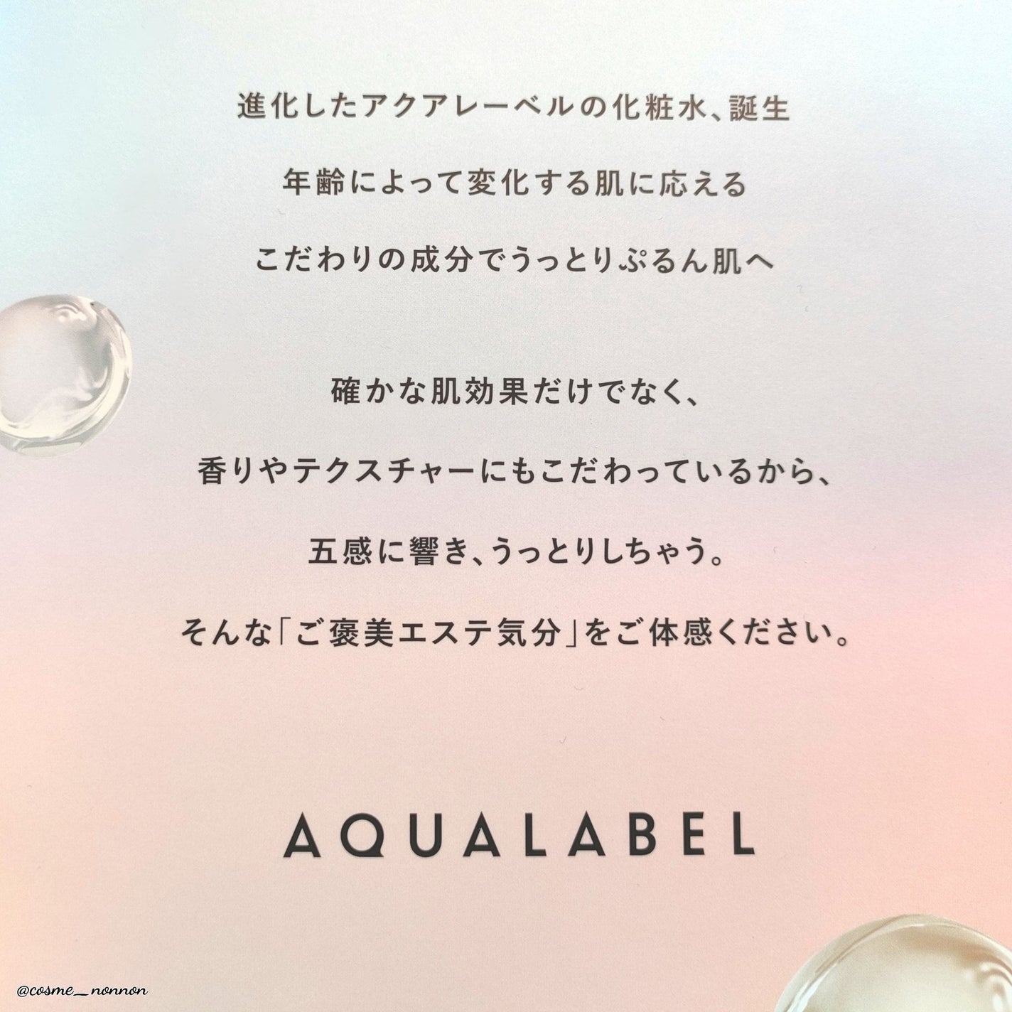 トリートメントローション (ブライトニング) とてもしっとり/アクアレーベル/化粧水を使ったクチコミ(6枚目)